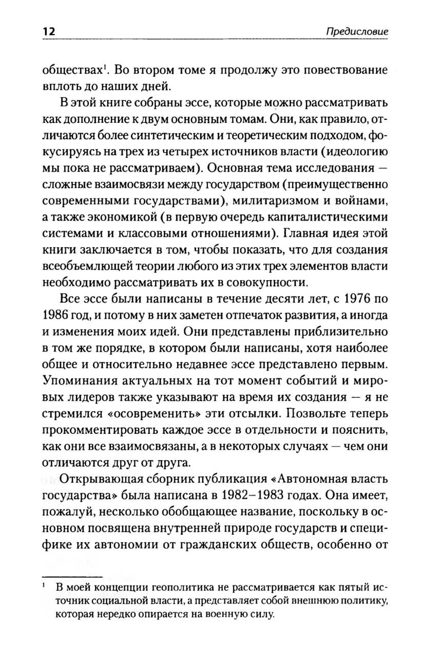 Государства, война и капитализм — изображение 9