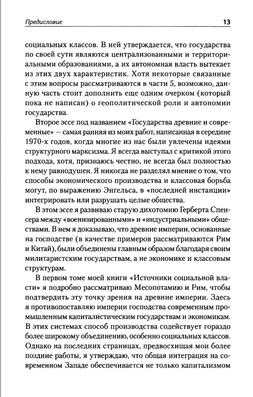 Государства, война и капитализм — изображение 10