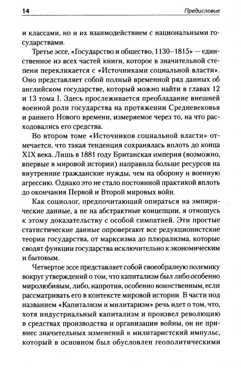 Государства, война и капитализм — изображение 11