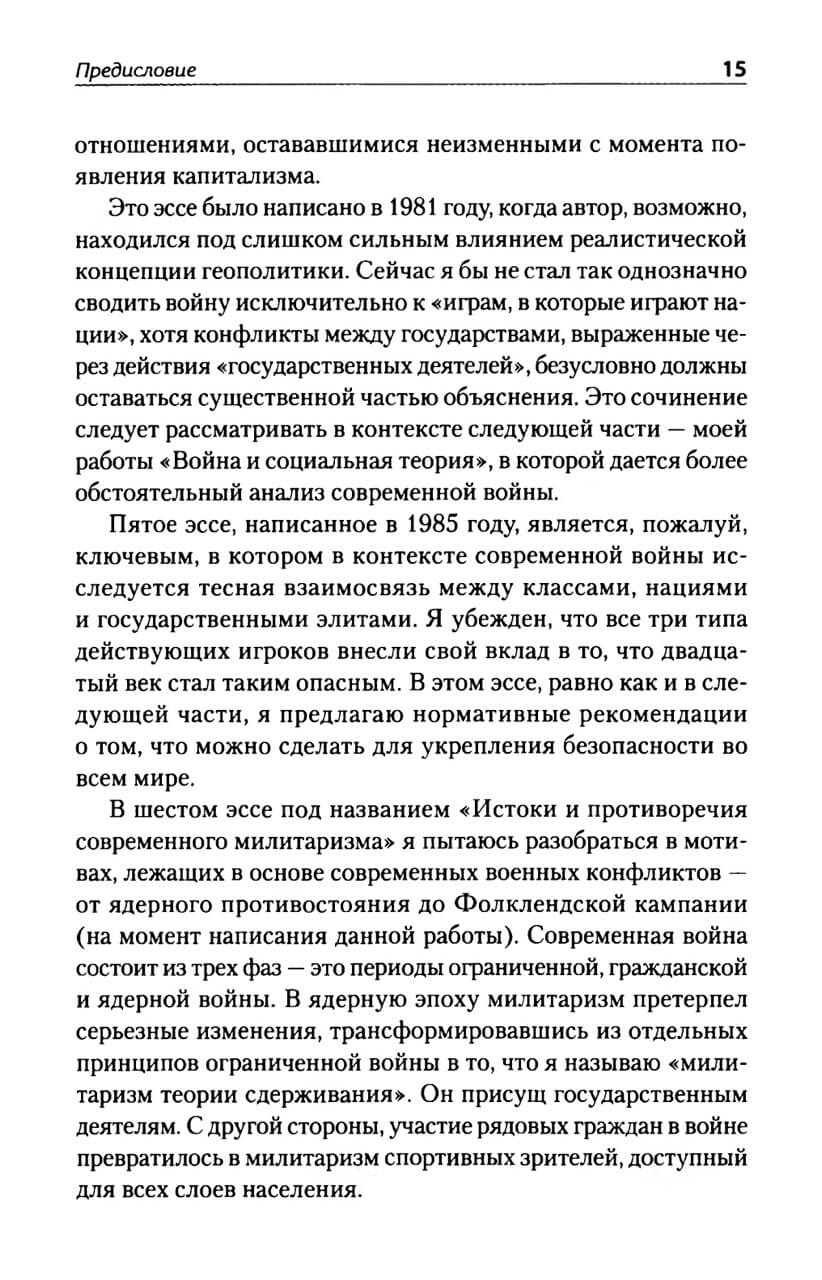 Государства, война и капитализм — изображение 12