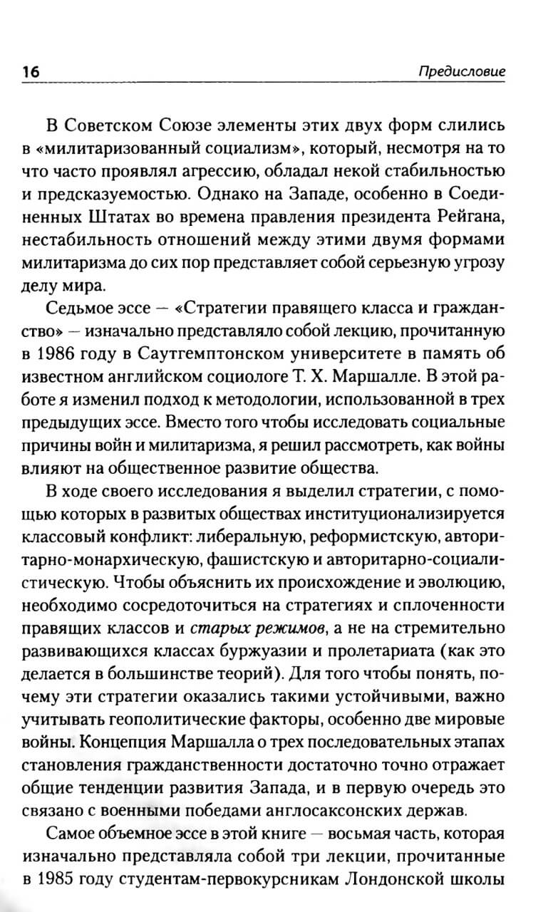 Государства, война и капитализм — изображение 13