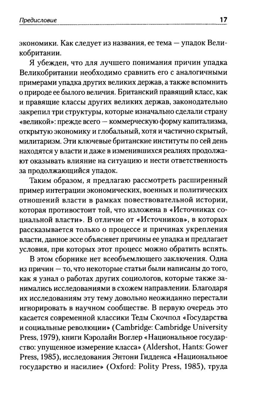 Государства, война и капитализм — изображение 14