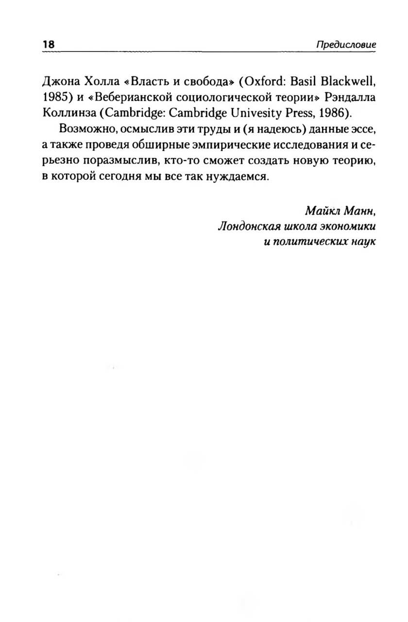 Государства, война и капитализм — изображение 15
