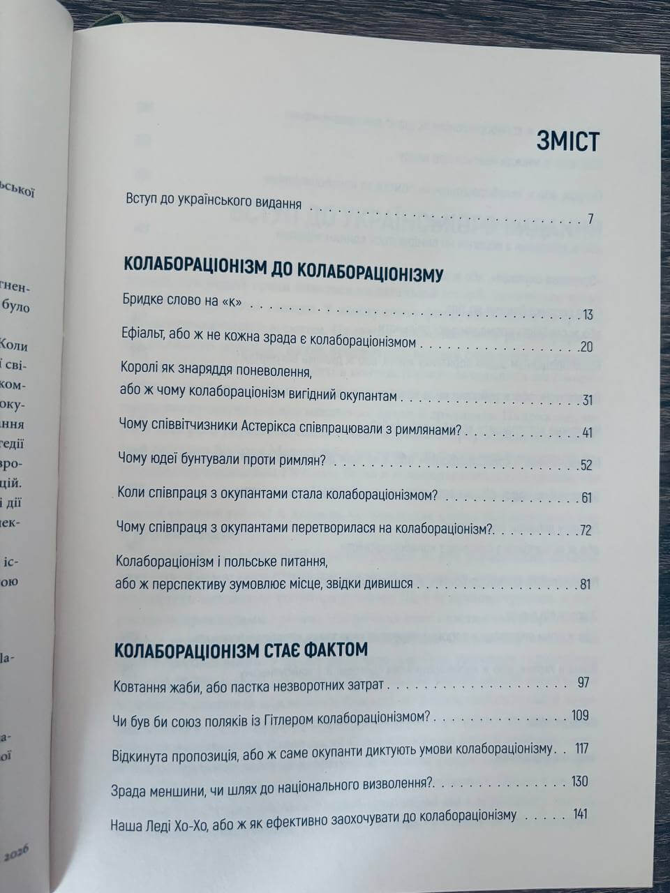 Бридке слово на «к». Оповідь про колабораціонізм — изображение 2