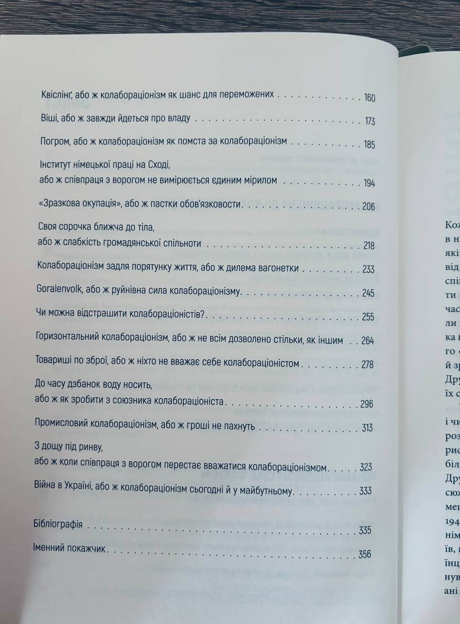 Бридке слово на «к». Оповідь про колабораціонізм — изображение 3