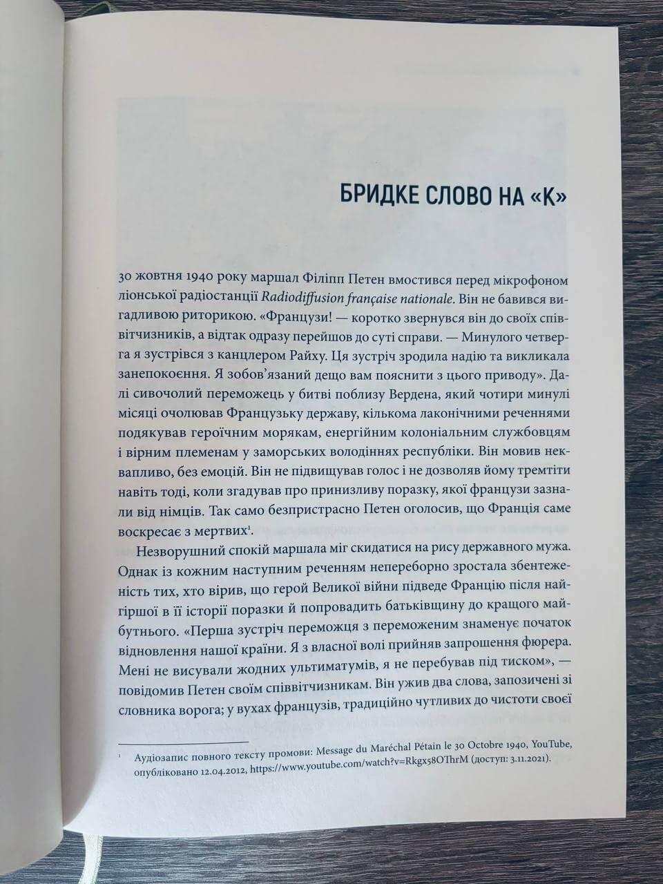 Бридке слово на «к». Оповідь про колабораціонізм - Зображення 4