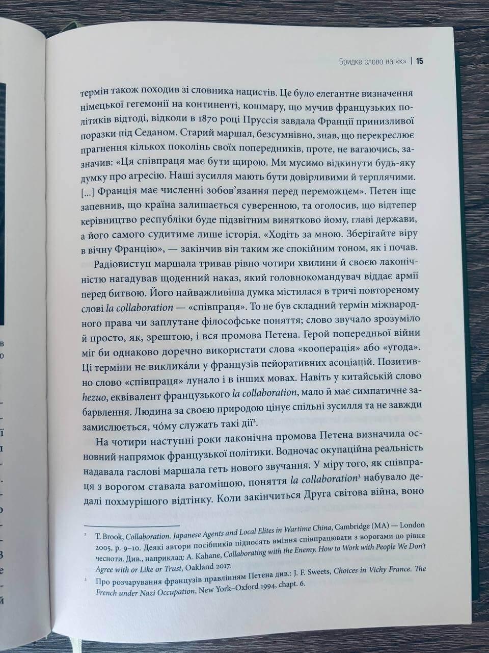 Бридке слово на «к». Оповідь про колабораціонізм — изображение 6