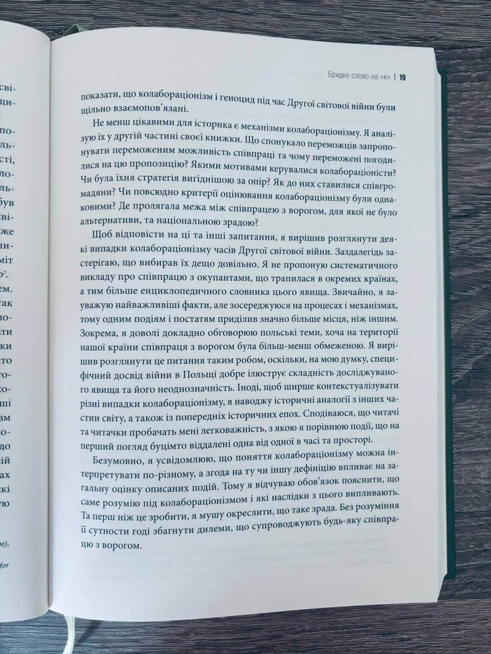Бридке слово на «к». Оповідь про колабораціонізм — изображение 10
