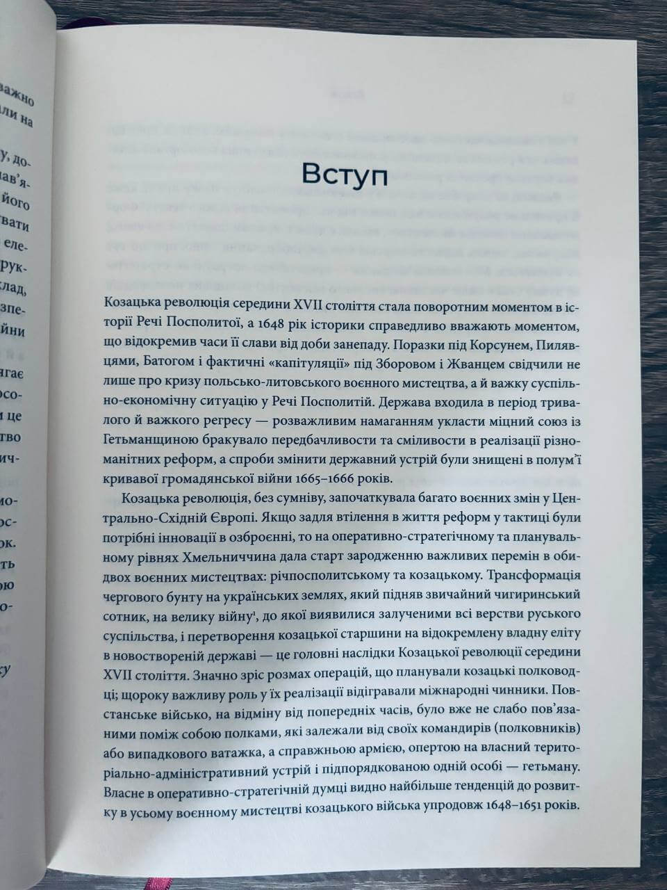 Невиграна війна. Воєнне мистецтво Богдана Хмельницького й інших козацьких полководців (1648–1651) — изображение 3