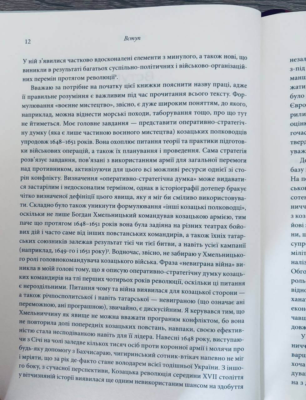 Невиграна війна. Воєнне мистецтво Богдана Хмельницького й інших козацьких полководців (1648–1651) — изображение 4
