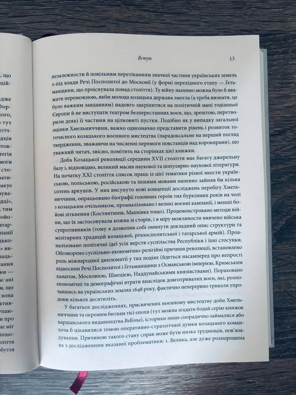 Невиграна війна. Воєнне мистецтво Богдана Хмельницького й інших козацьких полководців (1648–1651) — изображение 5