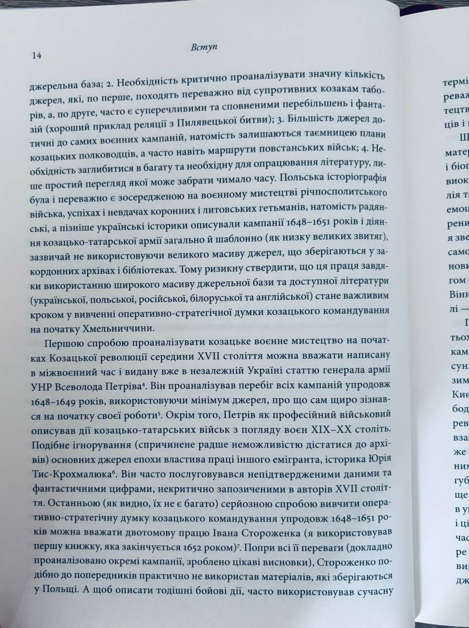 Невиграна війна. Воєнне мистецтво Богдана Хмельницького й інших козацьких полководців (1648–1651) — изображение 6