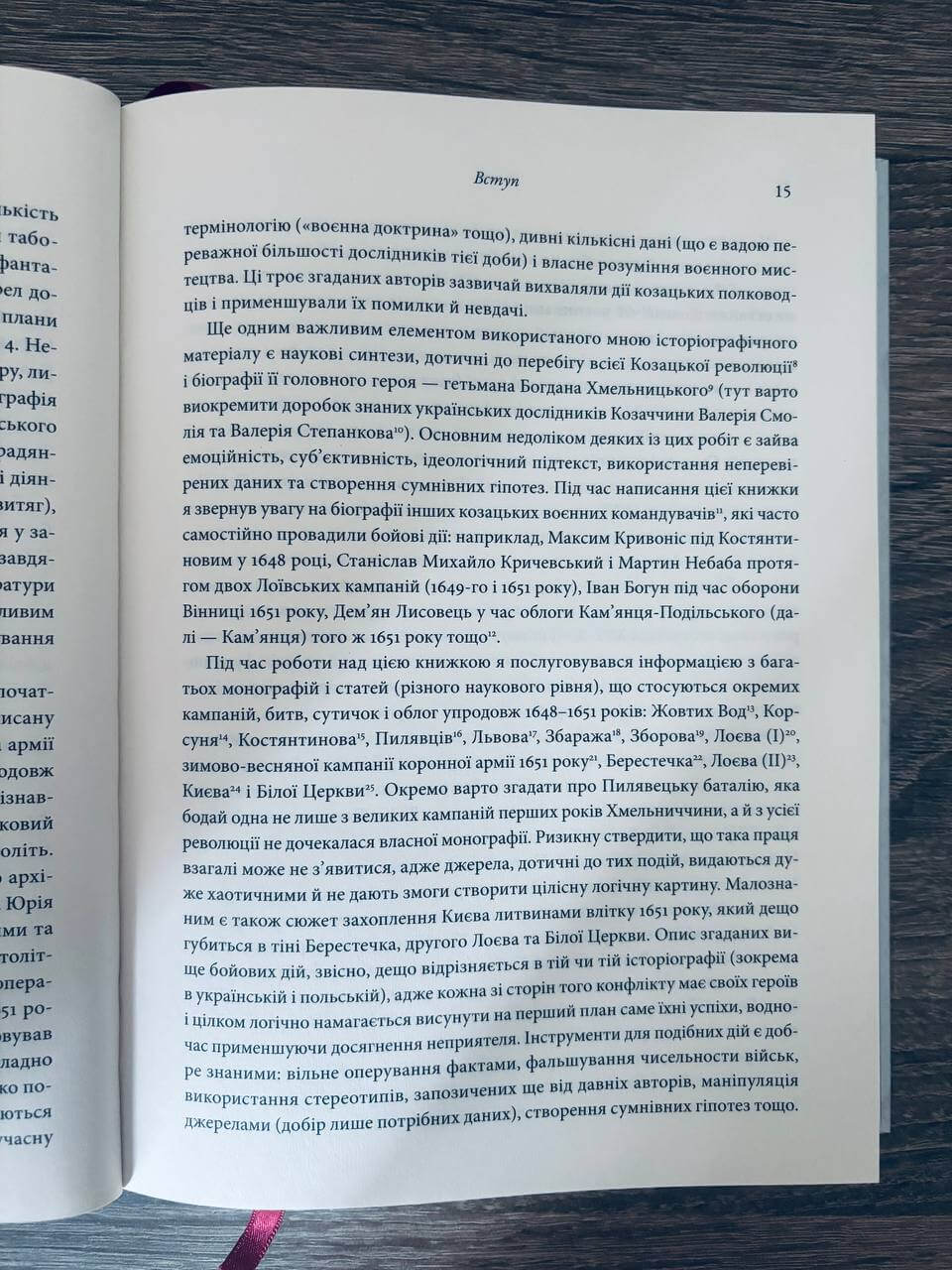 Невиграна війна. Воєнне мистецтво Богдана Хмельницького й інших козацьких полководців (1648–1651) — изображение 7