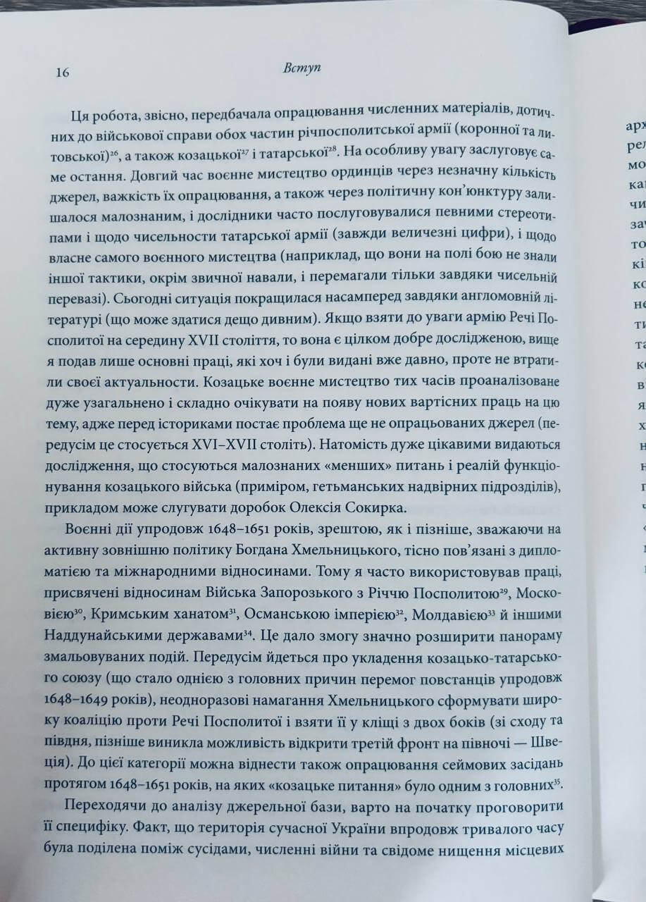 Невиграна війна. Воєнне мистецтво Богдана Хмельницького й інших козацьких полководців (1648–1651) — изображение 8