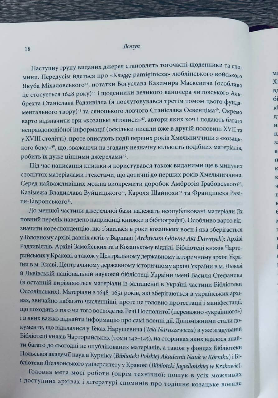 Невиграна війна. Воєнне мистецтво Богдана Хмельницького й інших козацьких полководців (1648–1651) — изображение 10