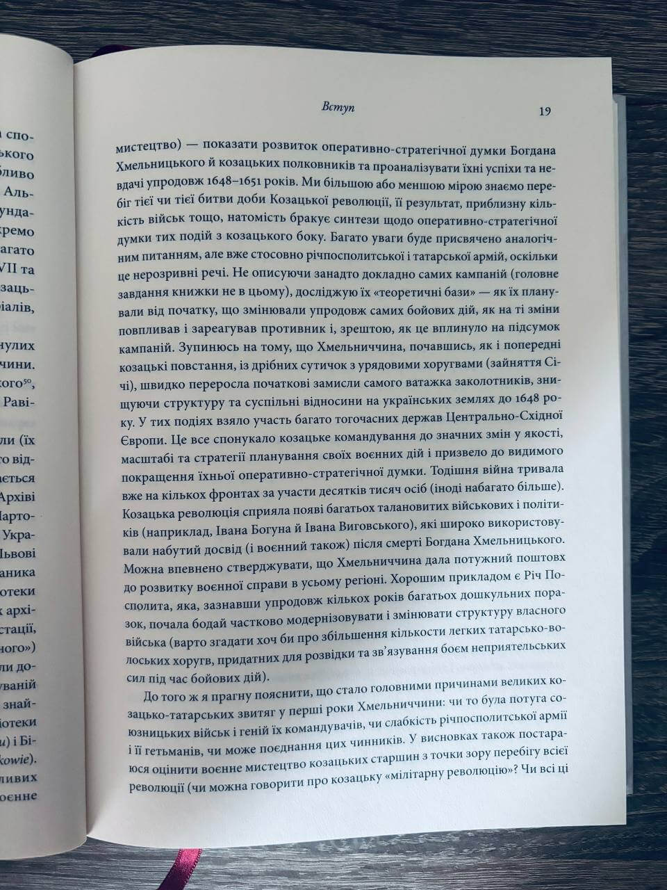 Невиграна війна. Воєнне мистецтво Богдана Хмельницького й інших козацьких полководців (1648–1651) — изображение 11