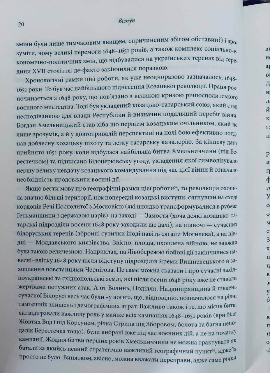 Невиграна війна. Воєнне мистецтво Богдана Хмельницького й інших козацьких полководців (1648–1651) — изображение 12