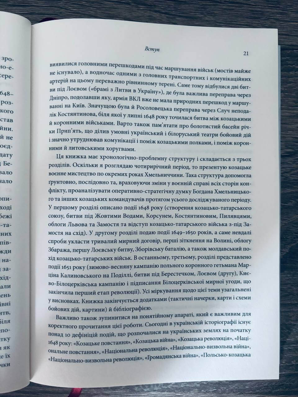 Невиграна війна. Воєнне мистецтво Богдана Хмельницького й інших козацьких полководців (1648–1651) — изображение 13