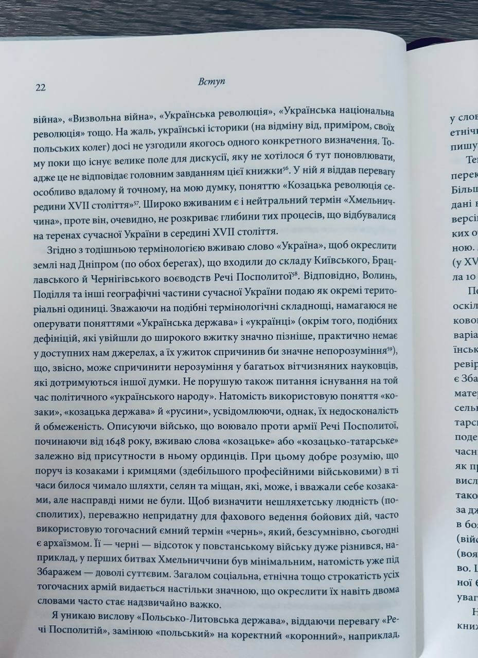 Невиграна війна. Воєнне мистецтво Богдана Хмельницького й інших козацьких полководців (1648–1651) — изображение 14