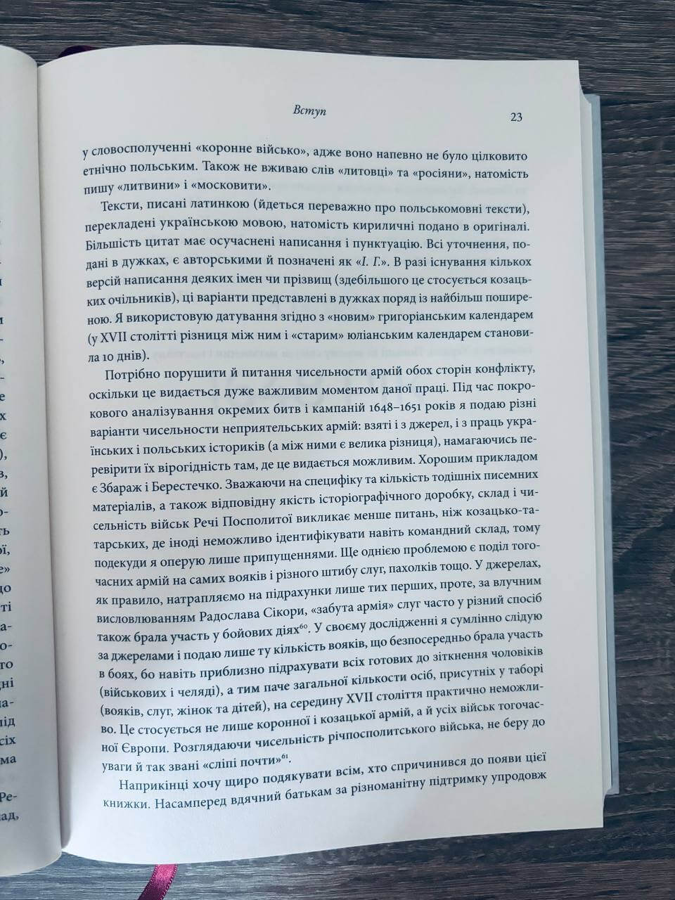 Невиграна війна. Воєнне мистецтво Богдана Хмельницького й інших козацьких полководців (1648–1651) — изображение 15